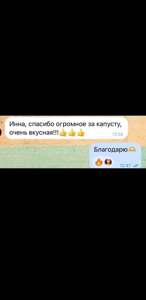 Квашеную капусту