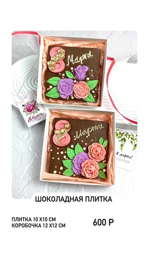 Шоколад карамельный
