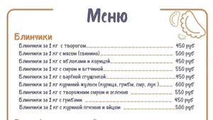 Блинчики тоненькие