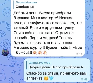Баранина (целый)