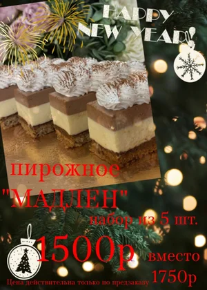 Десерты
