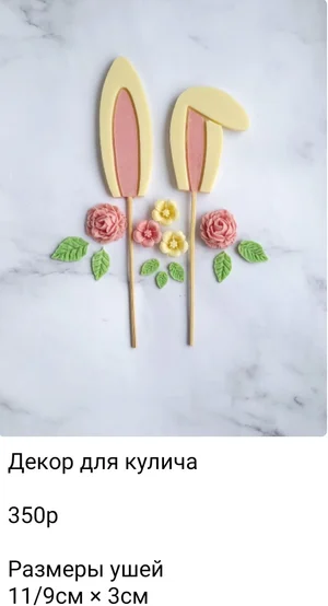 Декор для куличей