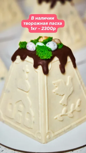 Творожные пасхи