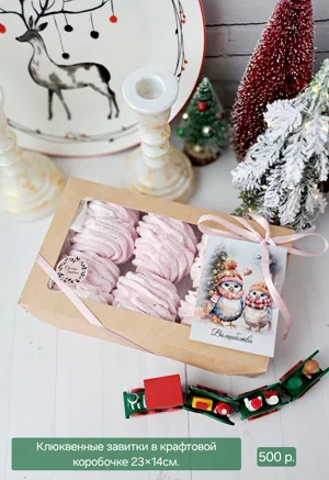 Зефир клюква+корица