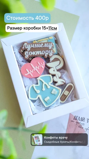 Тематические наборы конфет