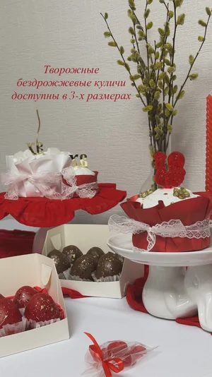Куличи творожные бездрожжевые на сливках