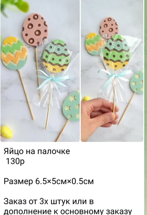 Декор для куличей