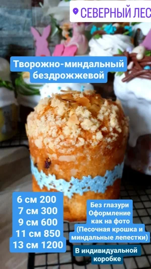 Панеттоне