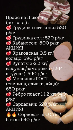 Продукция из мяса