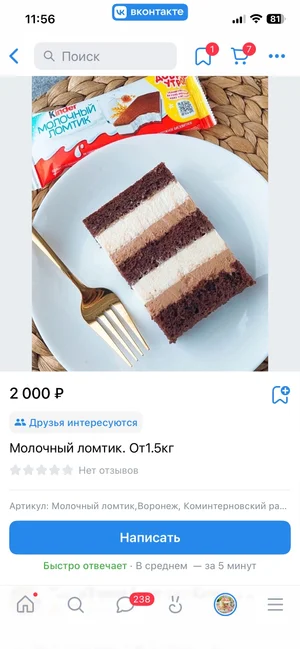 Молочный ломтик