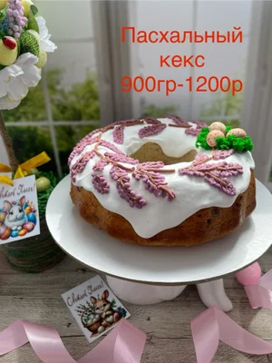 Кулич дрожжевой с изюмом, клюквой, вишней