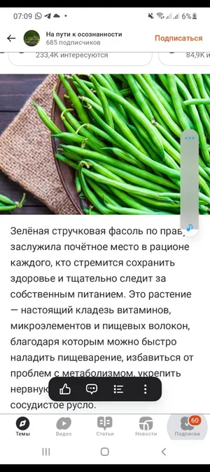 Спаржевая фасоль