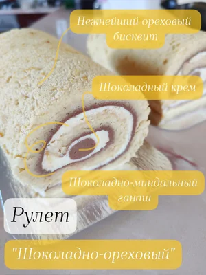 Рулет
