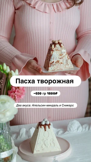 Творожная пасха Сникерс