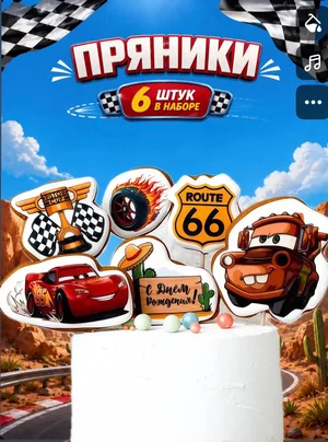 Пряники с печатью