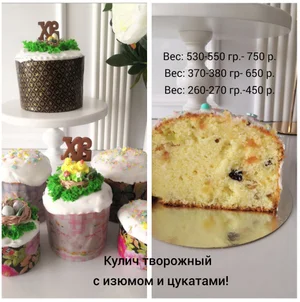 КУЛИЧ КЛАССИЧЕСКИЙ дрожжевой сдобный с изюмом