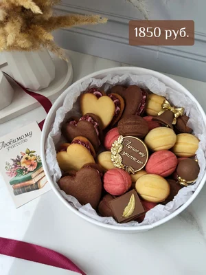 Вкусные подарочные наборы для педагогов