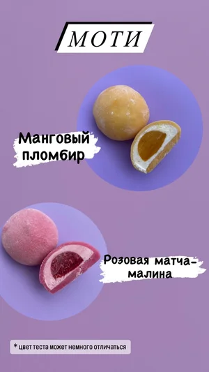 Моти