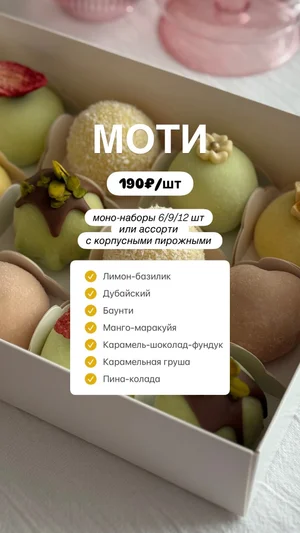 Моти