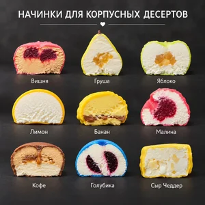 Корпусные десерты