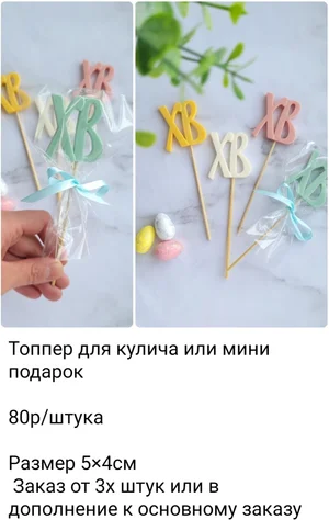 Декор для куличей